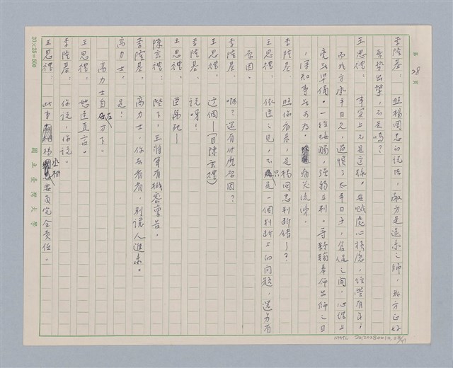 主要名稱：馬嵬驛圖檔，第28張，共78張