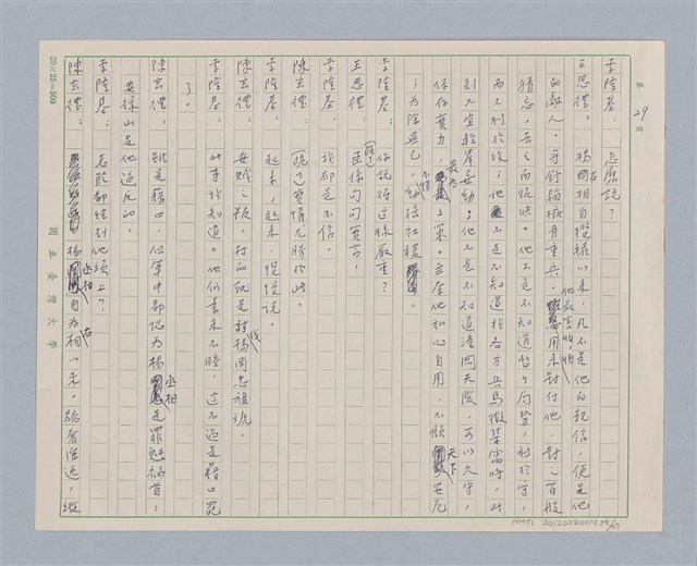 主要名稱：馬嵬驛圖檔，第29張，共78張