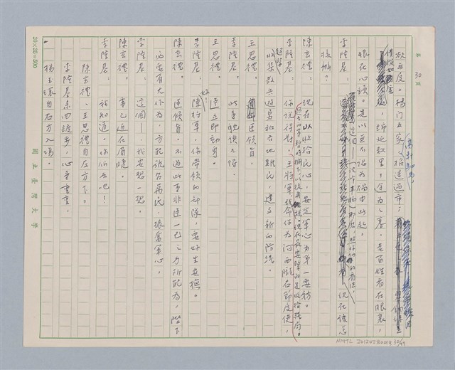 主要名稱：馬嵬驛圖檔，第30張，共78張