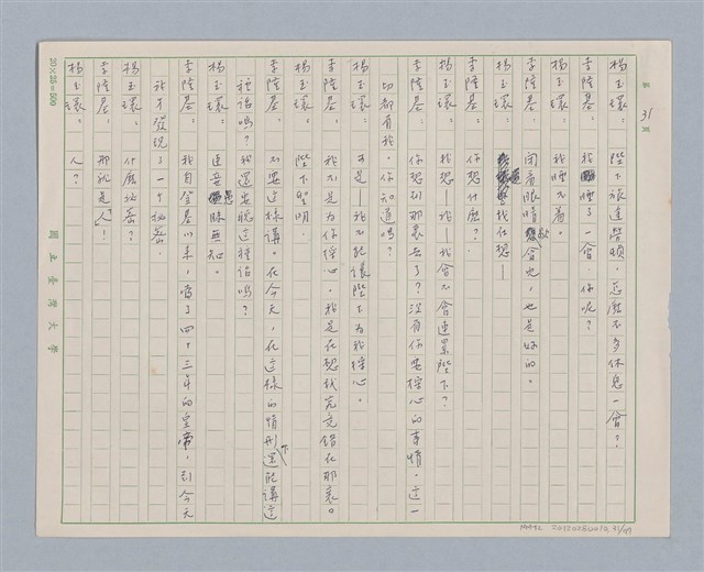 主要名稱：馬嵬驛圖檔，第31張，共78張
