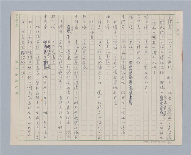 主要名稱：馬嵬驛圖檔，第32張，共78張