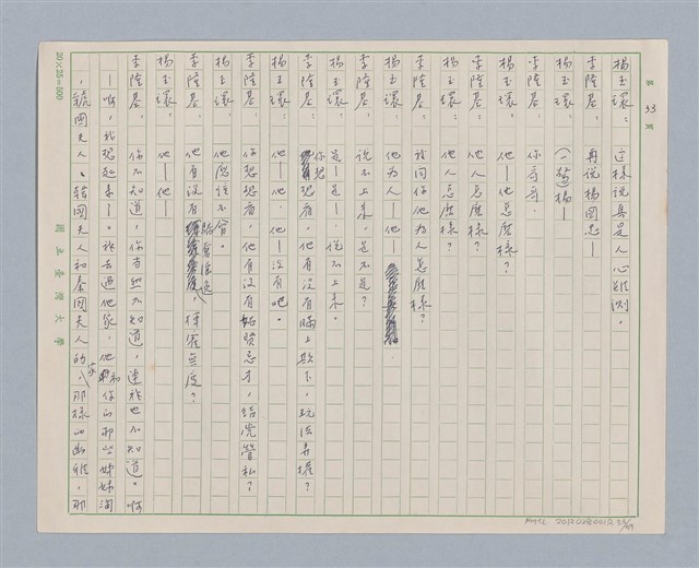 主要名稱：馬嵬驛圖檔，第33張，共78張