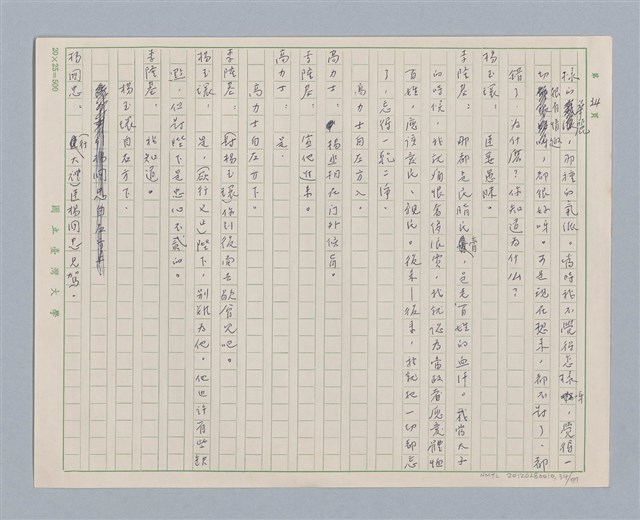 主要名稱：馬嵬驛圖檔，第34張，共78張