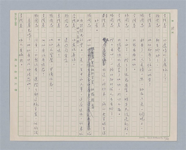 主要名稱：馬嵬驛圖檔，第35張，共78張