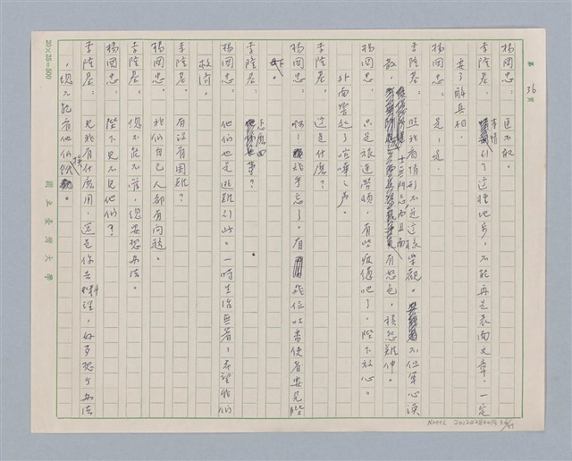主要名稱：馬嵬驛圖檔，第36張，共78張