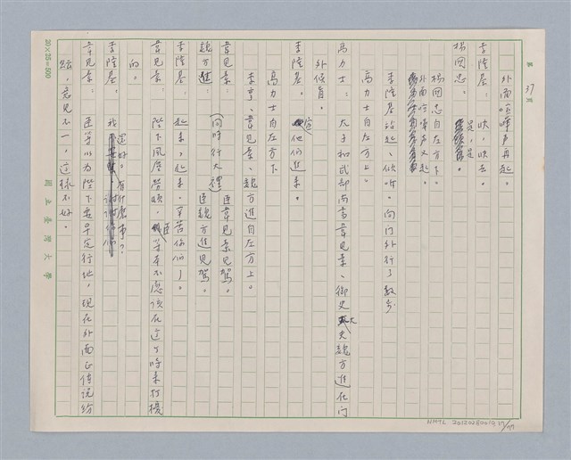 主要名稱：馬嵬驛圖檔，第37張，共78張