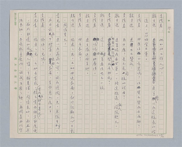 主要名稱：馬嵬驛圖檔，第39張，共78張