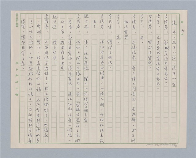 主要名稱：馬嵬驛圖檔，第40張，共78張
