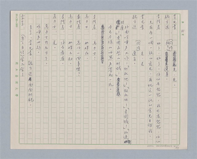 主要名稱：馬嵬驛圖檔，第41張，共78張