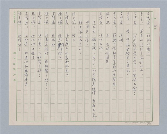 主要名稱：馬嵬驛圖檔，第42張，共78張