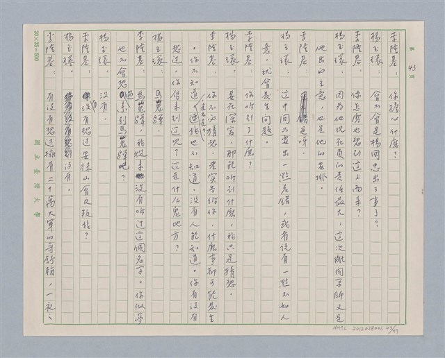 主要名稱：馬嵬驛圖檔，第43張，共78張