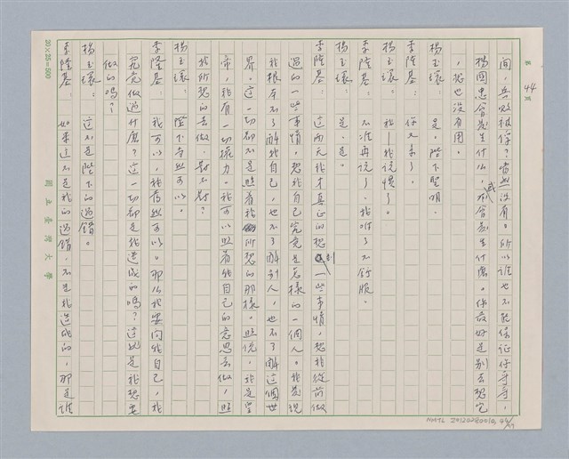 主要名稱：馬嵬驛圖檔，第44張，共78張