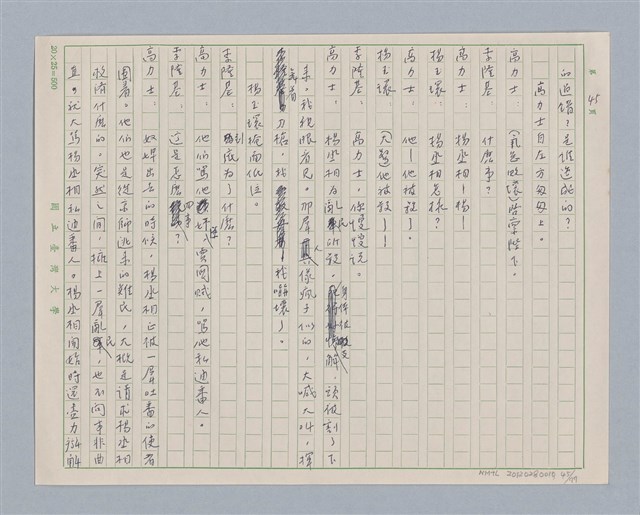 主要名稱：馬嵬驛圖檔，第45張，共78張