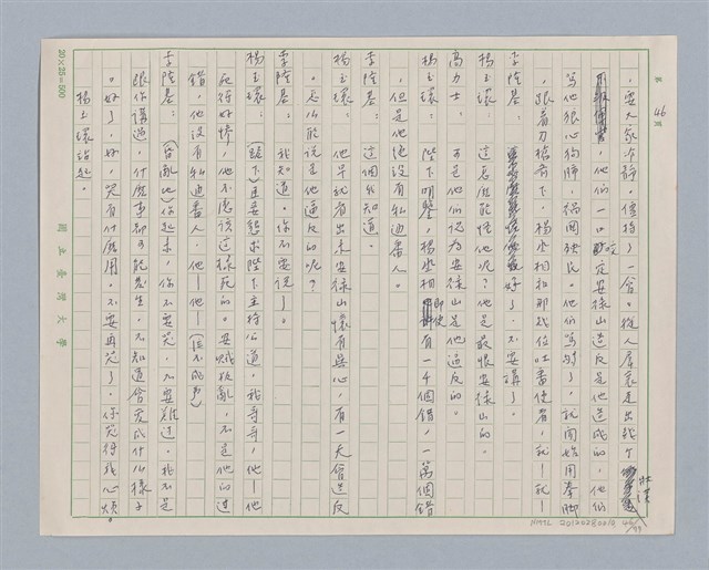 主要名稱：馬嵬驛圖檔，第46張，共78張