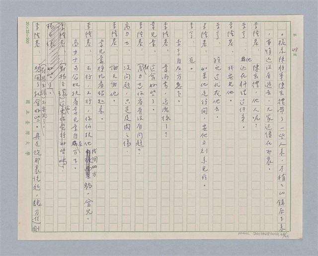 主要名稱：馬嵬驛圖檔，第48張，共78張