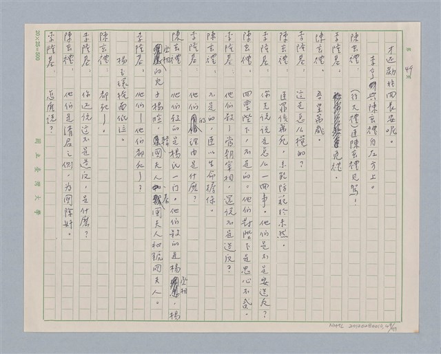 主要名稱：馬嵬驛圖檔，第49張，共78張