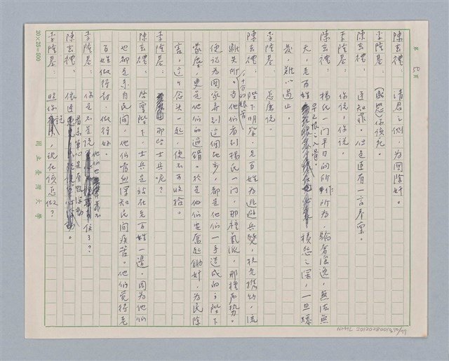 主要名稱：馬嵬驛圖檔，第50張，共78張