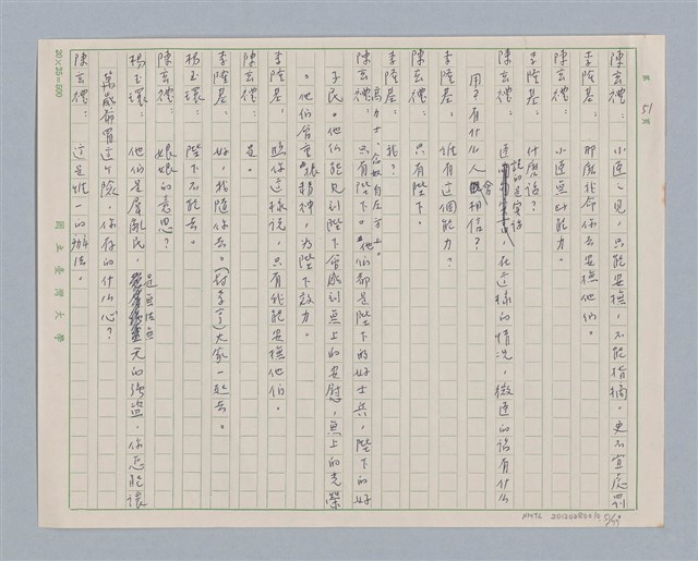 主要名稱：馬嵬驛圖檔，第51張，共78張