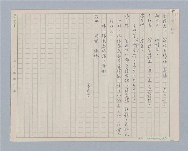 主要名稱：馬嵬驛圖檔，第52張，共78張
