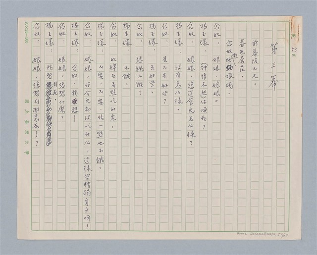 主要名稱：馬嵬驛圖檔，第53張，共78張