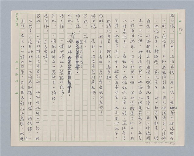 主要名稱：馬嵬驛圖檔，第54張，共78張