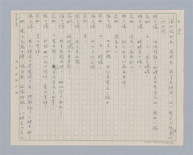 主要名稱：馬嵬驛圖檔，第55張，共78張