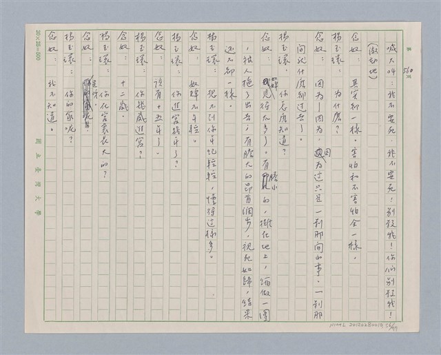 主要名稱：馬嵬驛圖檔，第56張，共78張