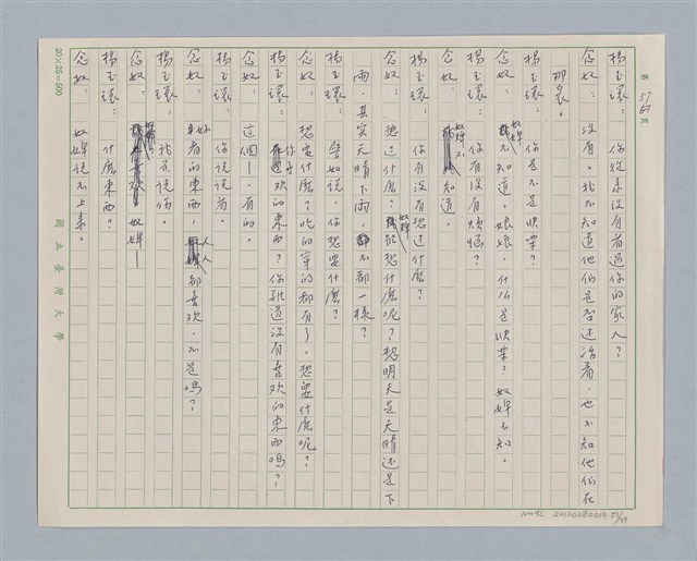 主要名稱：馬嵬驛圖檔，第57張，共78張