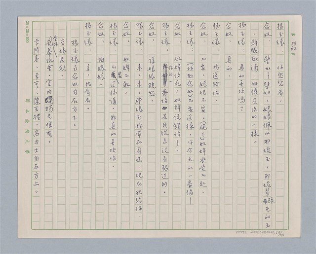 主要名稱：馬嵬驛圖檔，第58張，共78張