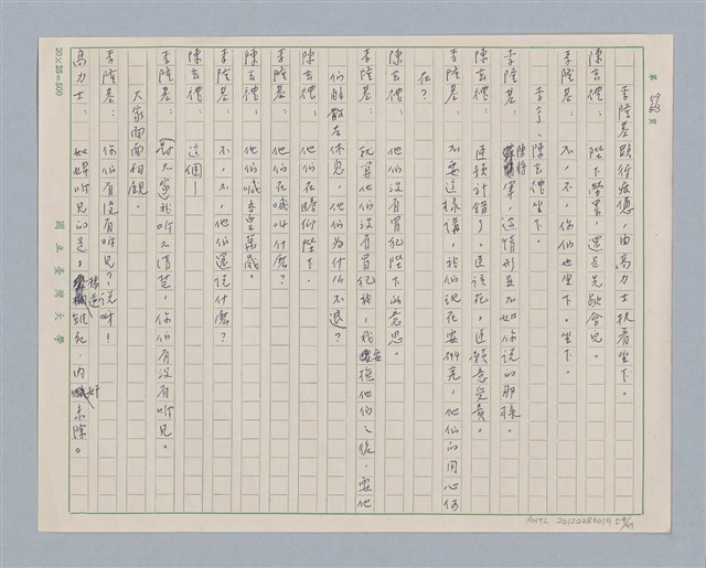 主要名稱：馬嵬驛圖檔，第59張，共78張