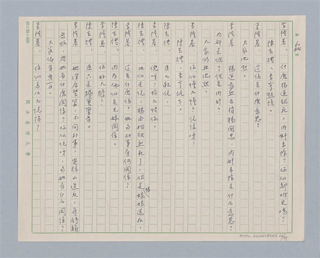 主要名稱：馬嵬驛圖檔，第60張，共78張