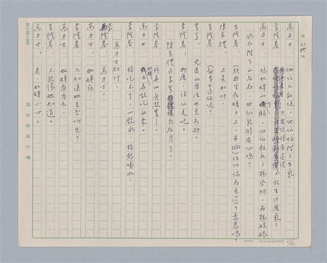 主要名稱：馬嵬驛圖檔，第61張，共78張