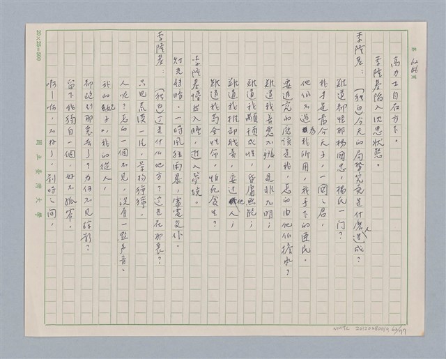主要名稱：馬嵬驛圖檔，第62張，共78張