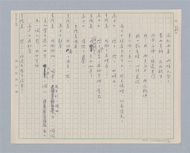 主要名稱：馬嵬驛圖檔，第63張，共78張