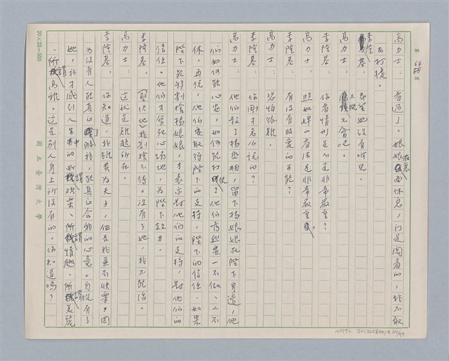 主要名稱：馬嵬驛圖檔，第64張，共78張