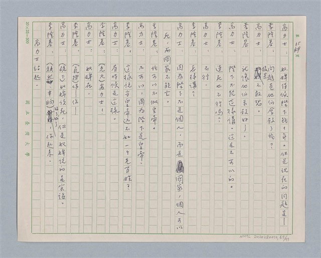 主要名稱：馬嵬驛圖檔，第65張，共78張