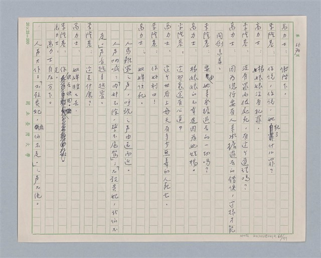 主要名稱：馬嵬驛圖檔，第66張，共78張