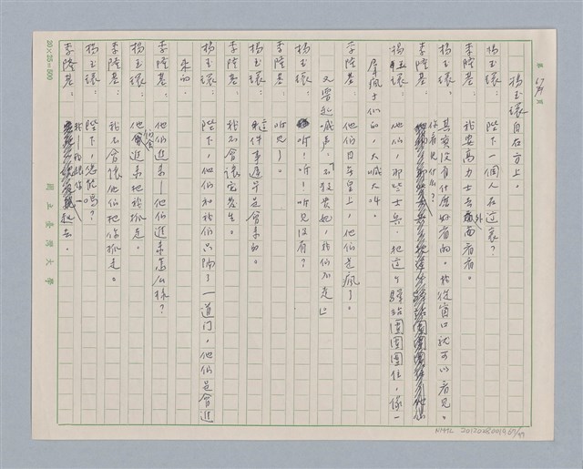 主要名稱：馬嵬驛圖檔，第67張，共78張