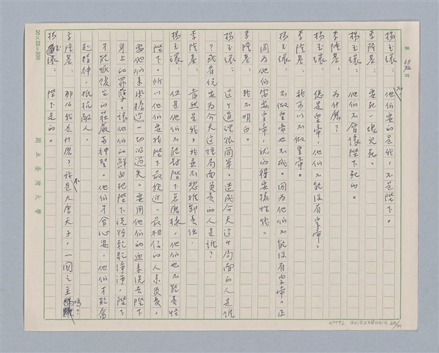 主要名稱：馬嵬驛圖檔，第68張，共78張