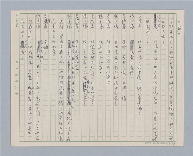 主要名稱：馬嵬驛圖檔，第70張，共78張