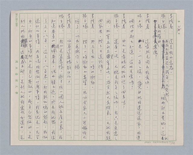 主要名稱：馬嵬驛圖檔，第71張，共78張