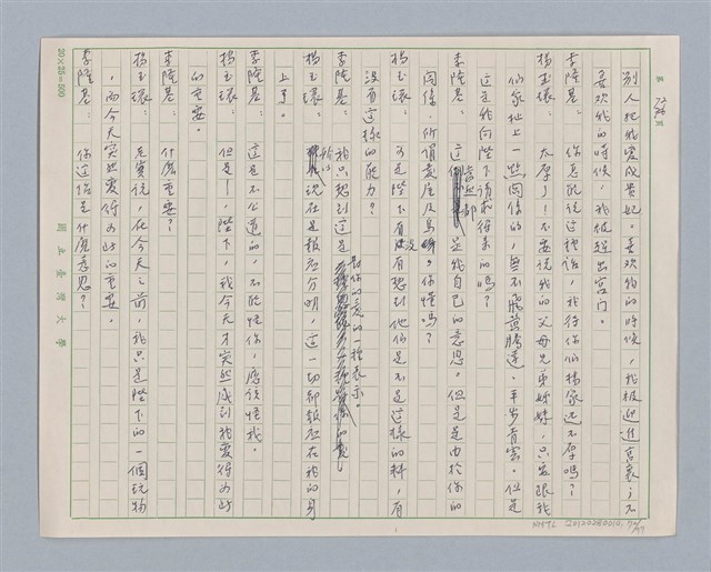 主要名稱：馬嵬驛圖檔，第72張，共78張