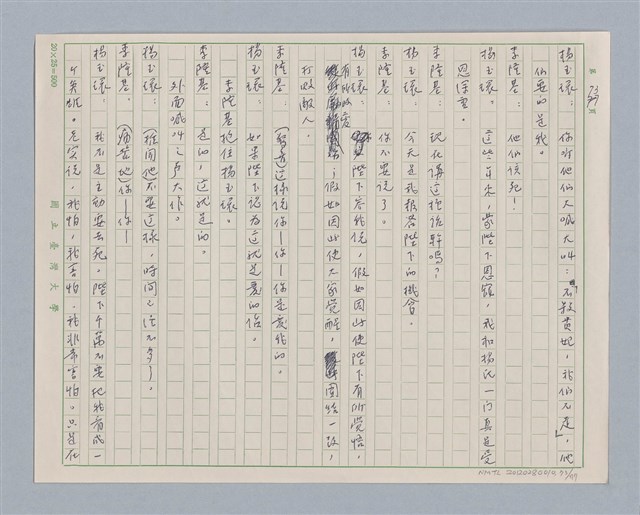 主要名稱：馬嵬驛圖檔，第73張，共78張