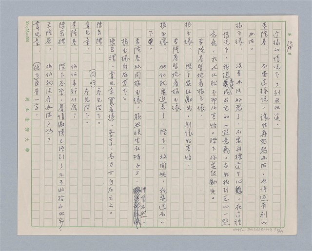主要名稱：馬嵬驛圖檔，第74張，共78張