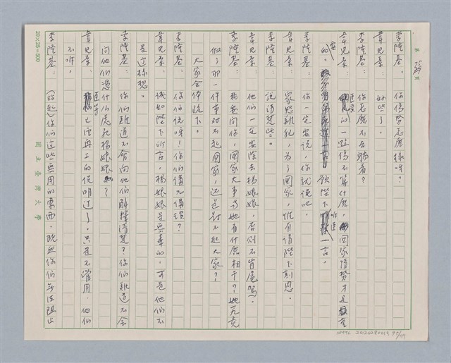 主要名稱：馬嵬驛圖檔，第75張，共78張