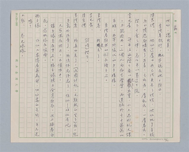 主要名稱：馬嵬驛圖檔，第76張，共78張