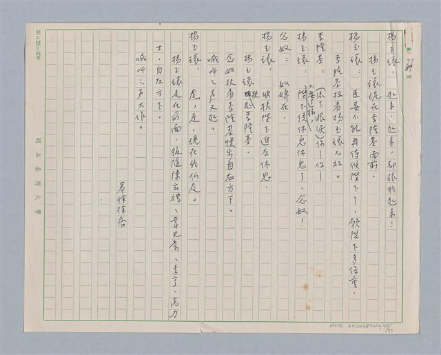 主要名稱：馬嵬驛圖檔，第77張，共78張