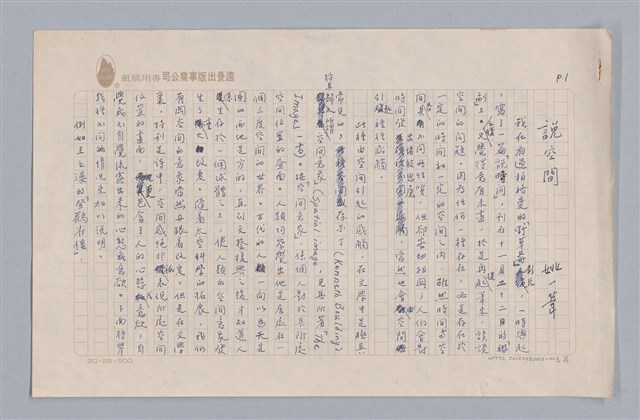 主要名稱：說空間/劃一題名：說人生圖檔，第1張，共12張