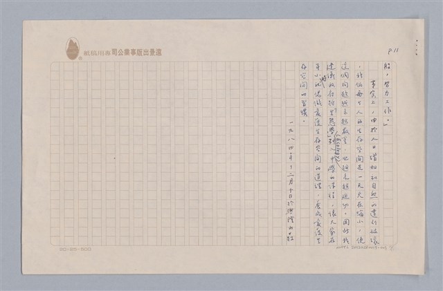 主要名稱：說空間/劃一題名：說人生圖檔，第11張，共12張
