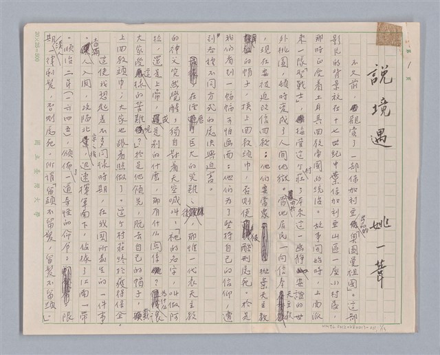 主要名稱：說境遇/劃一題名：說人生圖檔，第1張，共14張